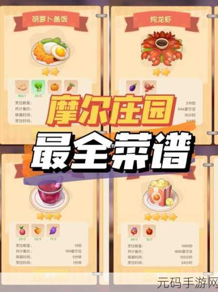 摩尔庄园，胡萝卜盖饭的秘制攻略