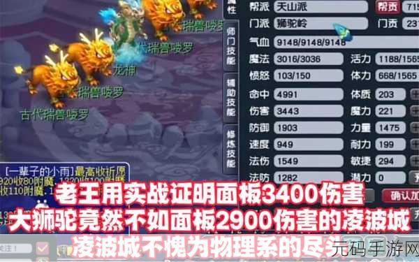 梦幻西游手游,狮驼岭与魔王寨终极选择指南