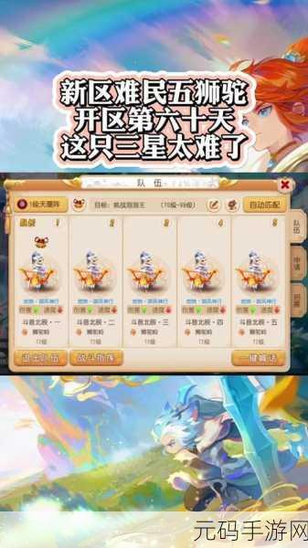 梦幻西游手游,狮驼岭与魔王寨终极选择指南