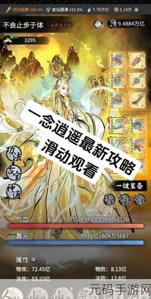 一念逍遥灵兽选择全攻略