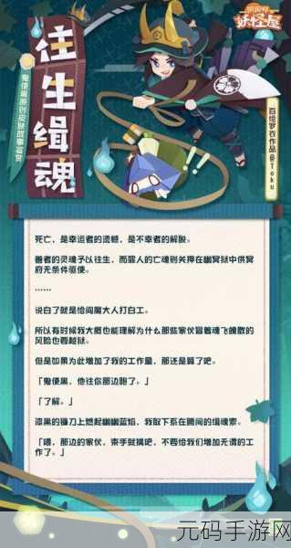 阴阳师鬼使黑悬赏封印全揭秘,探索神秘封印,赢取丰厚奖励