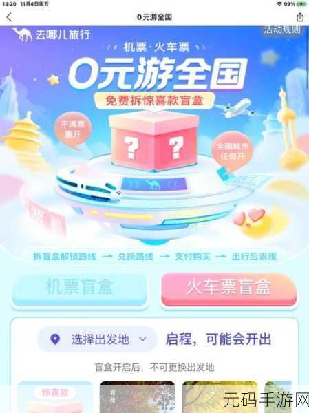 12306乘车码与手游资讯,跨界视角下的新游戏发布深度解析