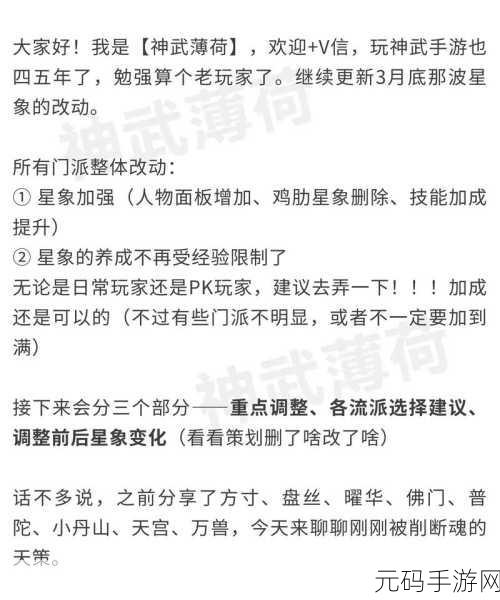 神武4手游天策门派星象全攻略