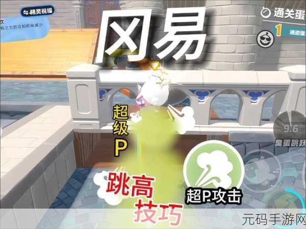 蛋仔派对巅峰赛极速冲分秘籍,实战绝招与细节全攻略