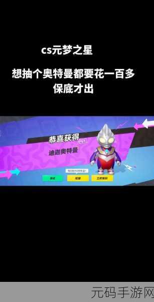 元梦之星奥特曼联动,独家口令码大揭秘