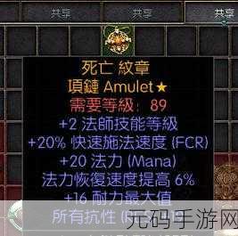 暗黑破坏神2重制版亚马逊装备搭配：暗黑破坏神2重制版：亚马逊装备搭配全解析与实用指南