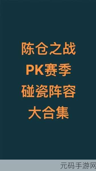 三国志战略版PK剧本深度解析,构建无懈可击的战斗策略