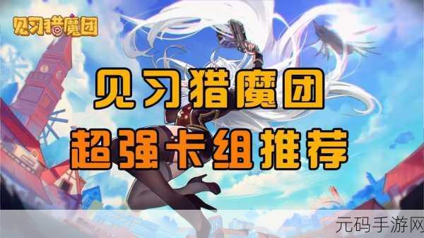 见习猎魔团超强卡组,仙门法天象地-化身流秘籍大公开