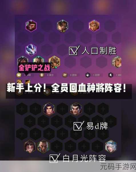 金铲铲之战S7赛季末上分秘籍,最强阵容大揭秘