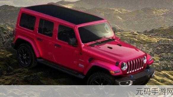 桃红色jeep主打进口:1. 桃红色Jeep:彰显个性与勇气的进口越野车
