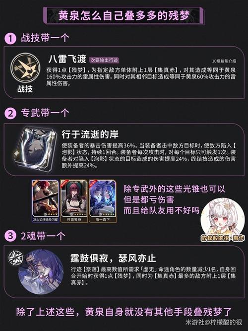 崩坏星穹铁道黄泉定位深度解析