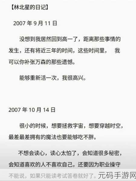 晶晶的极限改造日记:1. 《晶晶的极限改造日记:重塑自我,焕发新生