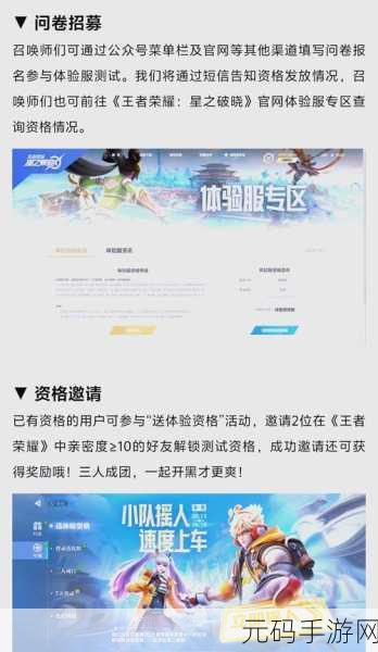 王者荣耀苹果体验服申请全攻略