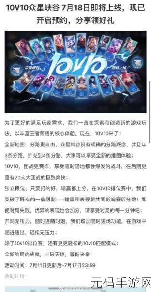 王者荣耀惊现 10V10 模式?最新推出时间大揭秘