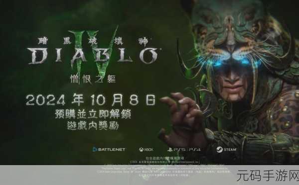 暗黑爆料官方在线观看:暗黑破坏神新作揭秘:探索全新世界与角色设计