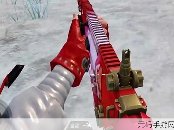 和平精英，免费解锁永久M16红色方程式的终极攻略