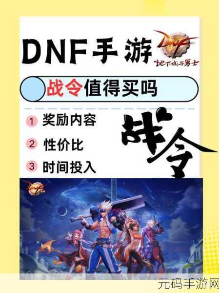DNF手游7月战令或将推出转职书,玩家期待值飙升