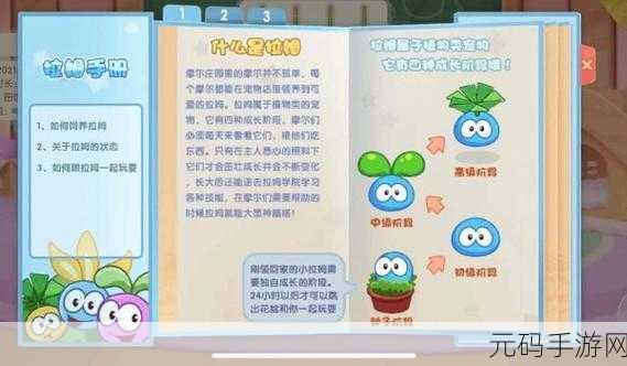 摩尔庄园手游资讯,拉姆如何前往他人餐厅工作全解析