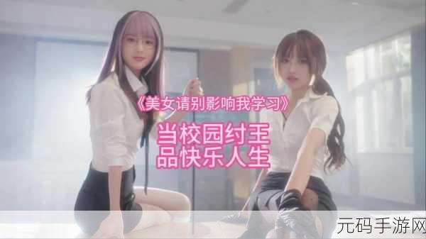 美女请别影响我学习,欧阳韵鸳鸯浴结局全攻略