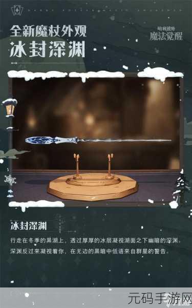 手游资讯,哈利波特·魔法觉醒——解除武器咒语深度解析