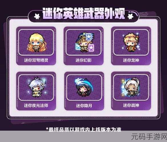 冒险岛,枫之传说 时装秘籍大公开