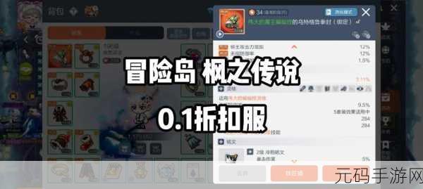 冒险岛,枫之传说 时装秘籍大公开