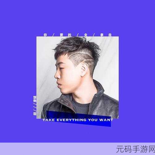 最好的2018国语中文:当然可以!以下是一些基于2018年中文歌曲的灵感,扩展出的新