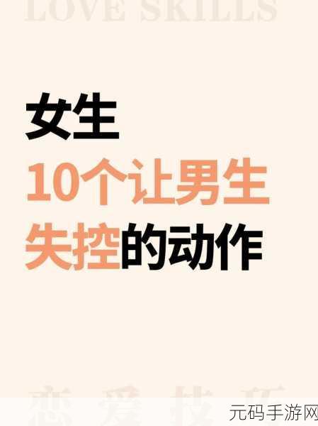 男生对女生做差App:1. 男生如何用应用提升对女生的关心与理解