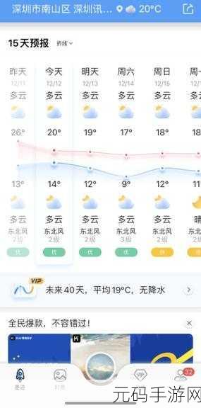 轻松掌握!墨迹天气查看其他城市天气秘籍