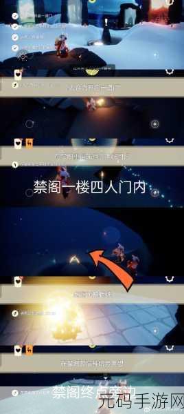 光遇禁阁冥想地点全攻略,解锁隐藏秘密,探索心灵之旅