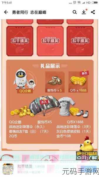 和平精英应用宝礼包领取全攻略