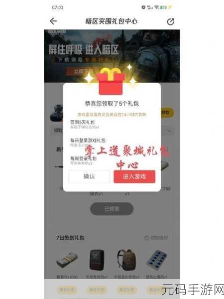 和平精英应用宝礼包领取全攻略