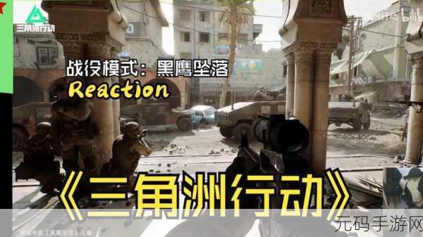 三角洲行动,黑鹰坠落手游新版本震撼开放,全新挑战等你来战