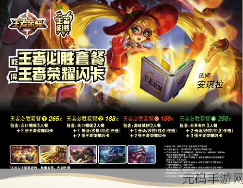 王者荣耀 2024 年必胜客联动活动,畅玩秘籍与惊喜细节