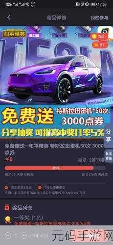 和平精英特斯拉抽奖秘籍大起底,玩家必看攻略