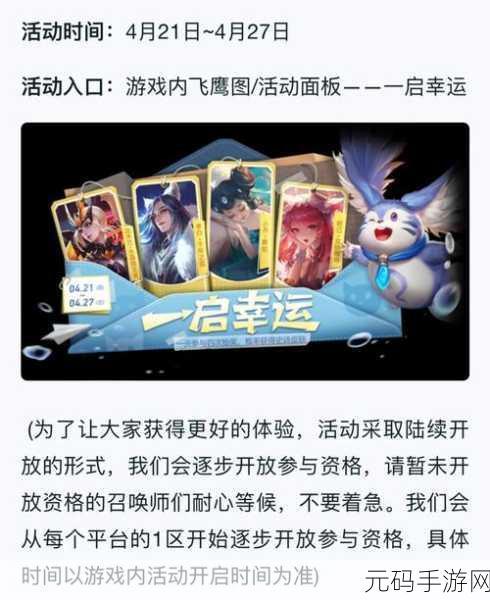 王者荣耀 2022 年 4 月一启幸运活动全攻略