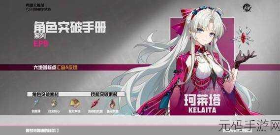 鸣潮珂莱塔培养必备,突破材料大揭秘!