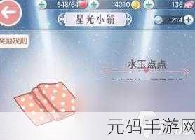 奇迹暖暖星光小铺神秘兑换清单大揭秘