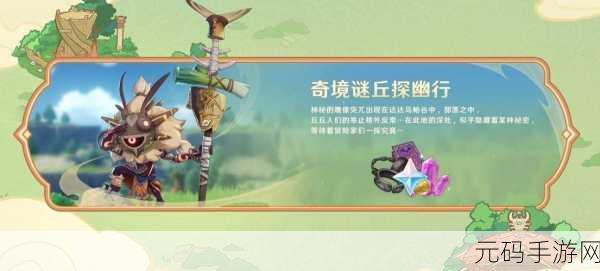 原神探寻维克多丢失盒子的秘密,失物找寻全攻略