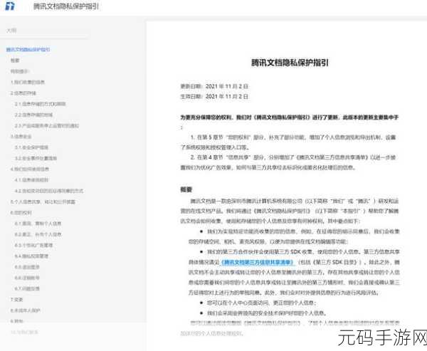 腾讯文档技巧揭秘，如何高效隐藏填写内容，撰写独特手游资讯
