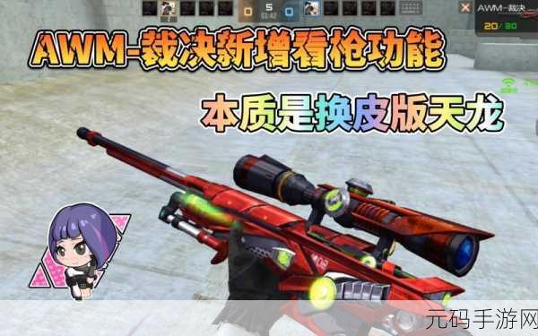 穿越火线手游,激光VS天龙,武器对比详细一览