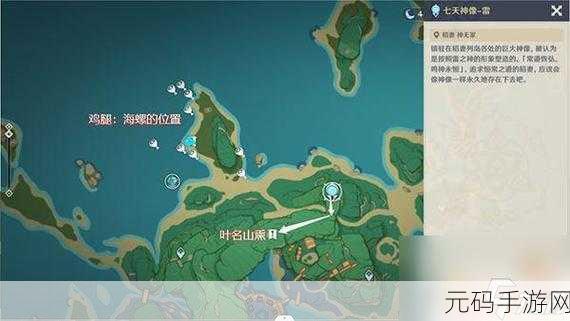 原神神秘任务,海螺信号发送全攻略