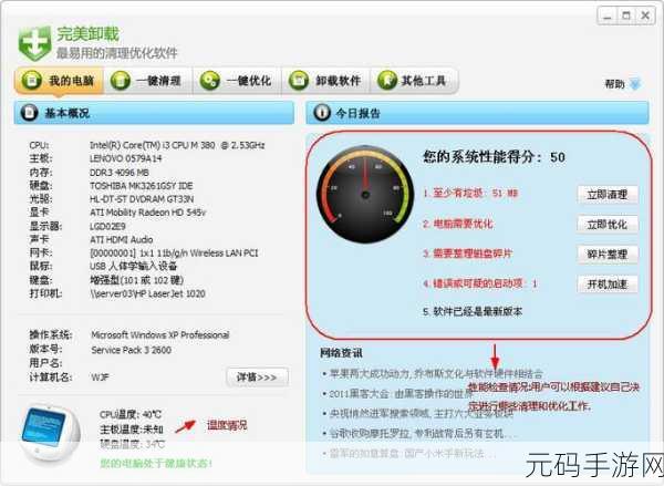 手游资讯,驱动总裁软件卸载安全性深度解析