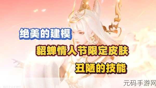 王者荣耀貂蝉曦玄引皮肤价格大揭秘及获取攻略