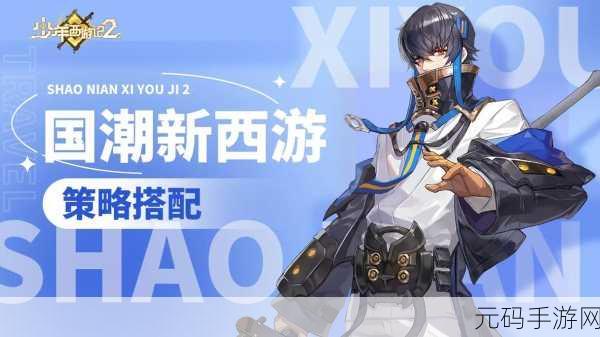 少年西游记 2 超强角色全解析