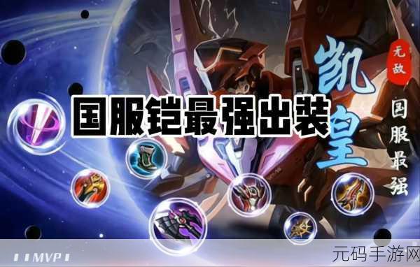 王者荣耀S9赛季,刘备制霸战场的无敌铭文秘籍深度解析