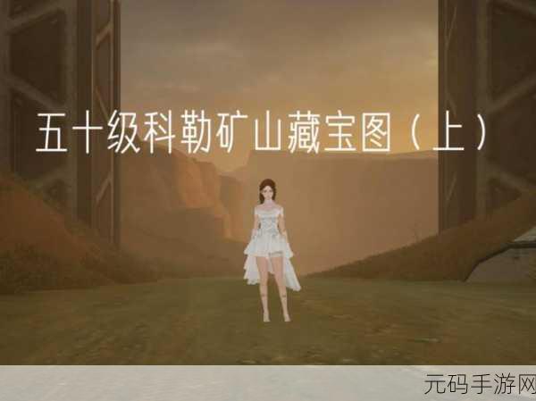 手游资讯，黎明之海柯尼斯堡隐秘宝藏全面揭秘