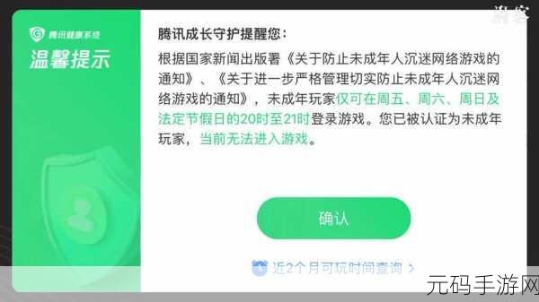 王者荣耀2020新防沉迷规则,未成年人游戏时长全揭秘