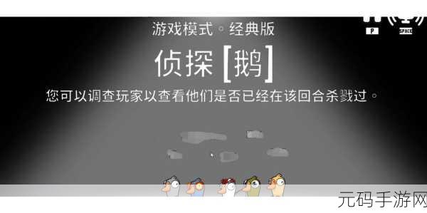 鹅鸭杀新手侦探秘籍，掌控局势的绝佳策略