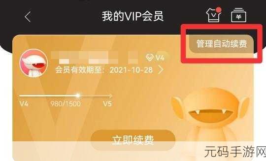 芒果TV会员取消自动续费全攻略,轻松关闭连续包月
